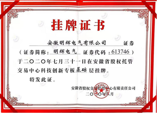挂牌证书